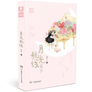 月光航线-技术教育社区