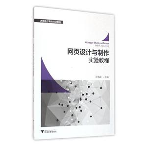 网页设计与制作实验教程-技术教育社区