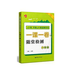 八年级-一课一卷随堂检测-技术教育社区