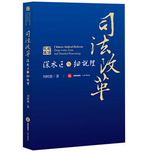 司法改革-深水区与细说理-技术教育社区