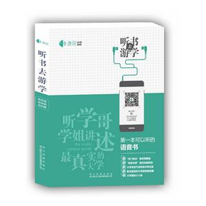 听书去游学-技术教育社区