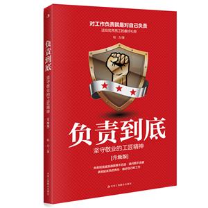 负责到底-坚守工匠精神-升级版-技术教育社区
