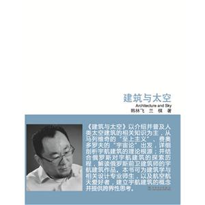 建筑与太空-跨界设计-技术教育社区