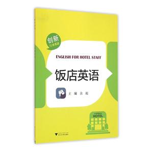 饭店英语-技术教育社区