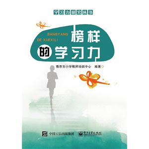 榜样的学习力-技术教育社区