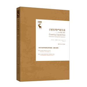 寻求有尊严的生活-正义的能力理论-技术教育社区