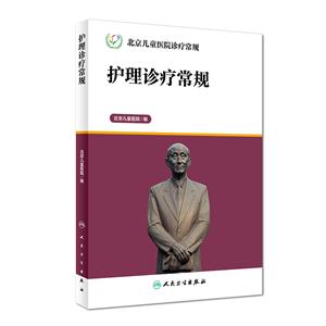 护理诊疗常规-技术教育社区