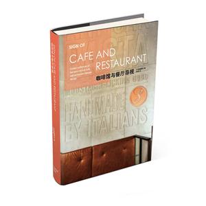 咖啡馆与餐厅导视-技术教育社区