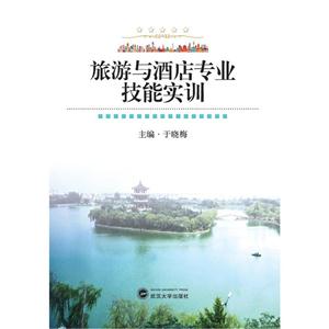 旅游与酒店专业技能实训-技术教育社区