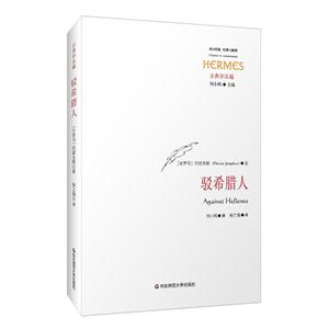 驳希腊人-技术教育社区