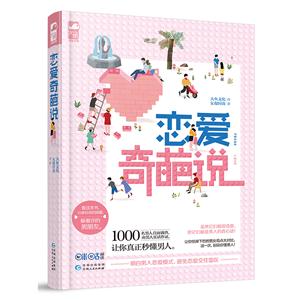 恋爱奇葩说-技术教育社区