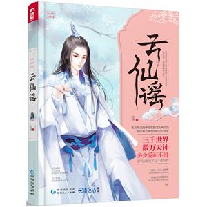 云仙谣-技术教育社区