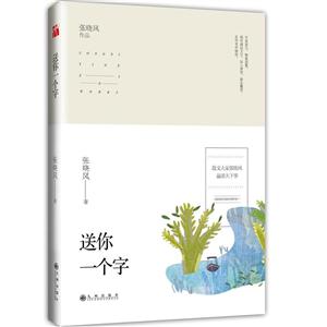 送你一个字-技术教育社区