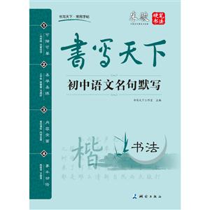 初中作文必备素材-书写天下-书法-技术教育社区