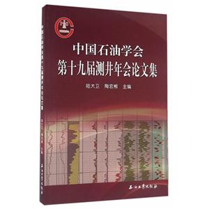 中国石油学会第十九届井年会论文集-技术教育社区