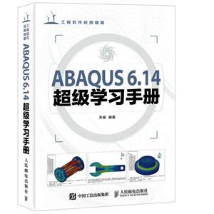ABAQUS 6.14超级学习手册-(附光盘)-技术教育社区