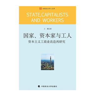 国家.资本家与工人资本主义工商业改造再研究-技术教育社区