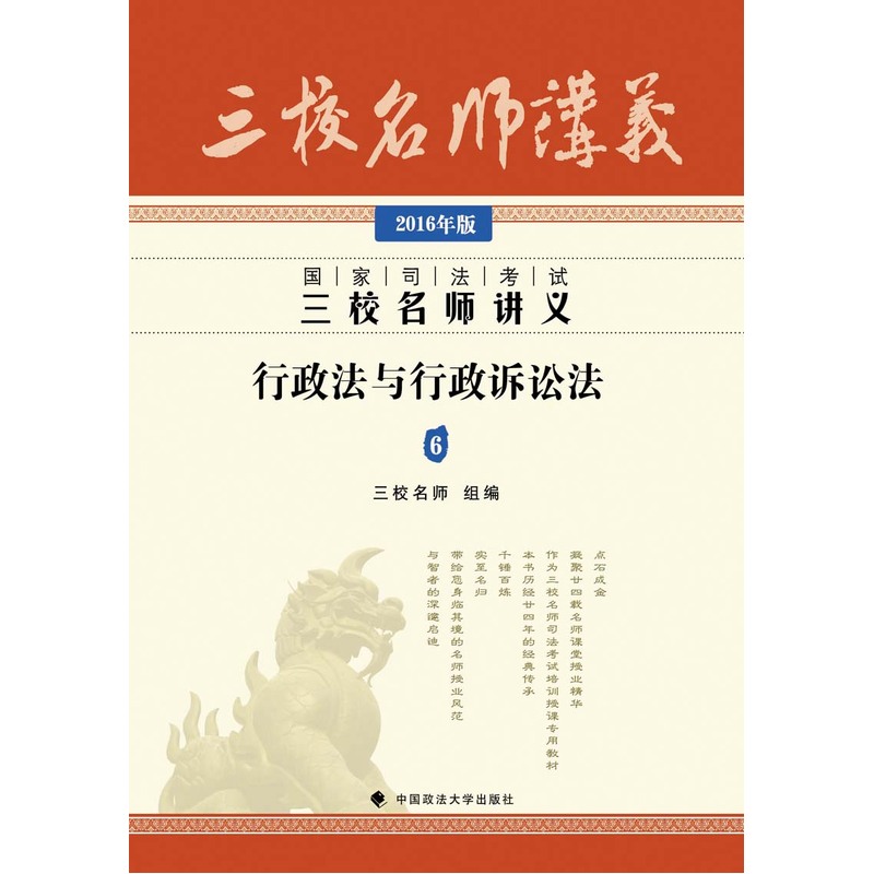 2016年-刑事诉讼法-国家司法考试历年考题解读-3-2016年版