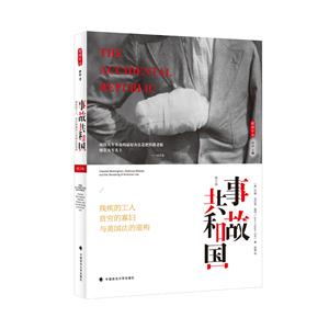 事故共和国-残疾的工人 贫穷的寡妇与美国法的重构-修订版-技术教育社区