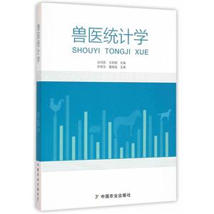 兽医统计学-技术教育社区