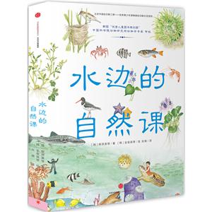 水边的自然课-(全4册)-技术教育社区