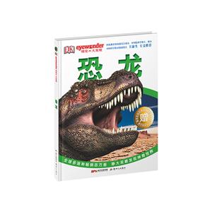 恐龙-DK视觉大发现-技术教育社区