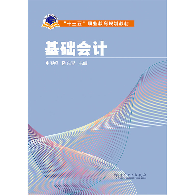 基础会计