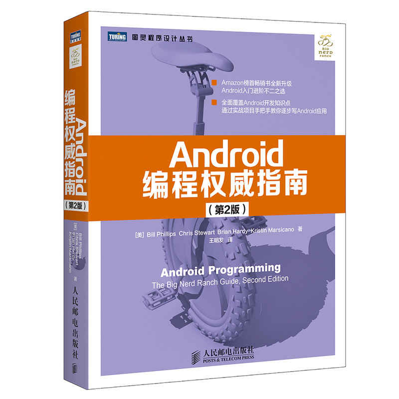 Android编程权威指南-(第2版)