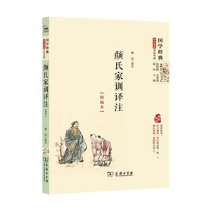 颜氏家训译注-精编本-技术教育社区
