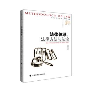 法律体系.法律方法与法治-技术教育社区