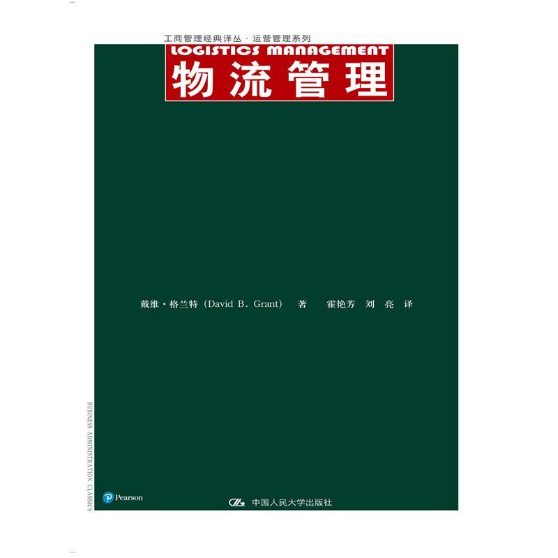 物流管理