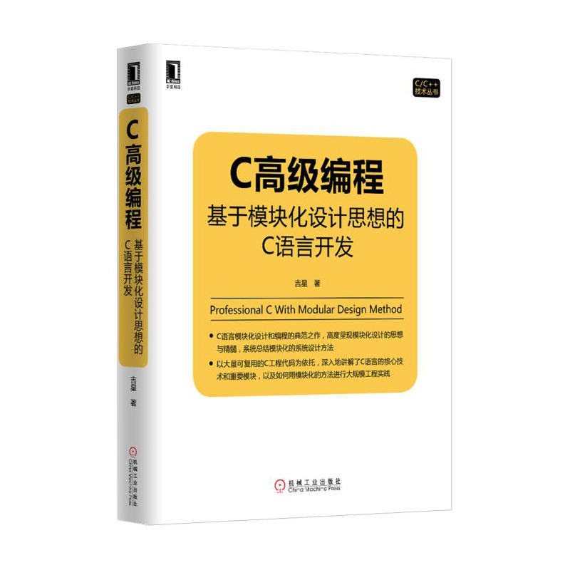 C高级编程-基于模块化设计思想的C语言开发