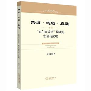 跨域.连锁.直通-家门口诉讼模式的实证与法理-技术教育社区