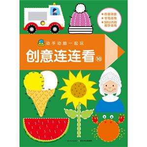 创意连连看-动手动脑一起玩-10-技术教育社区