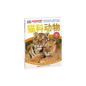 猫科动物-视觉大发现-赠趣味游戏和多达50个彩色贴纸-技术教育社区