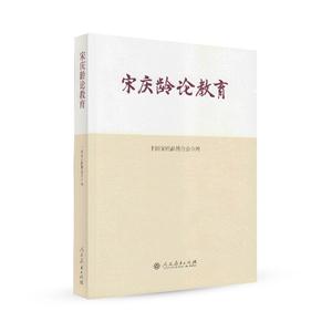 宋庆龄论教育-技术教育社区