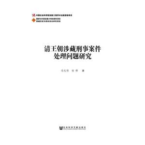 清王朝涉藏刑事案件处理问题研究-技术教育社区