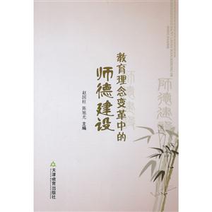 教育理念变革中的师德建设-技术教育社区