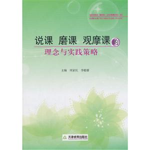 说课 磨课 观摩课的理念与实践策略-技术教育社区