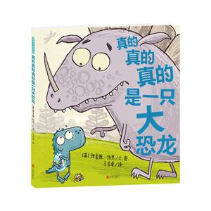 暖房子游乐园:真的.真的.真的是一只大恐龙  (精装绘本)-技术教育社区
