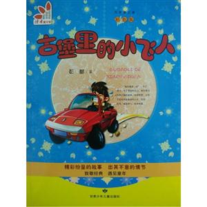 古堡里的小飞人-技术教育社区