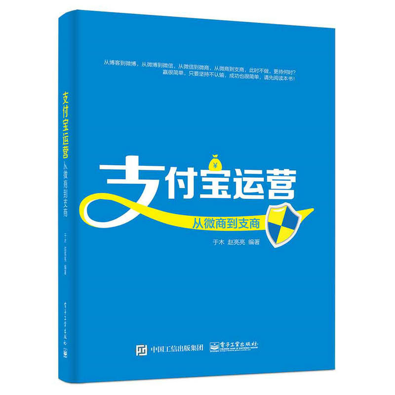 支付宝运营-从微商到支商