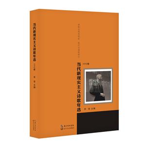 当代新现实主义诗歌年选::2015卷:-技术教育社区
