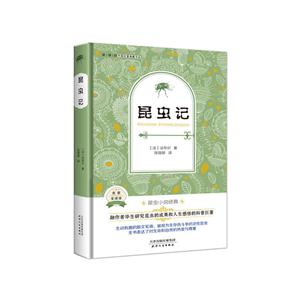昆虫记-名家全译本-技术教育社区
