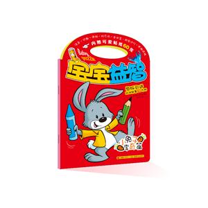 小兔子李奇篇-宝宝益智-内赠可爱贴纸60张-技术教育社区