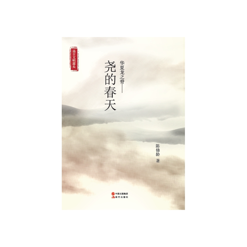 华夏龙之脊-尧的春天
