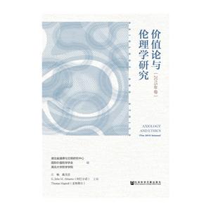 价值论与伦理学研究-(2015年卷)-技术教育社区