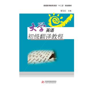 大学英语初级翻译教程-技术教育社区