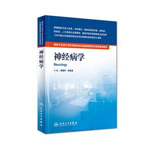 神经病学-技术教育社区