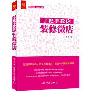 手把手教你装修微店-技术教育社区